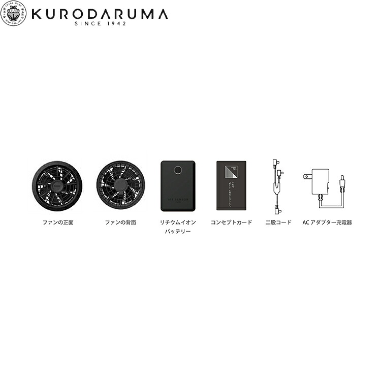クロ始祖 KURODARUMA KS-100 ファンバッテリーフルセット F   やり方着 やり方服