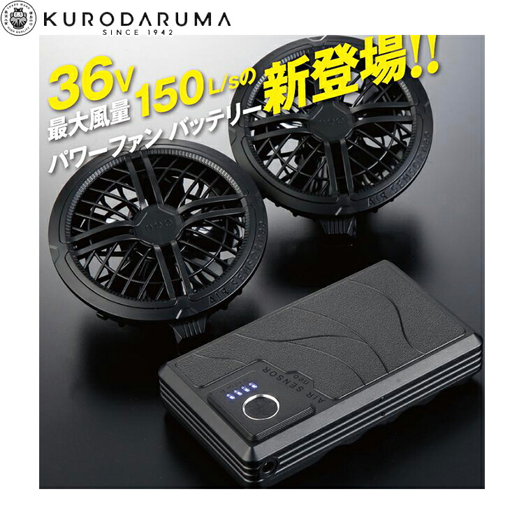 クロダルマ KURODARUMA KS-300 ファン・バッテリーフルセット F オールシーズン対応 作業着 作業服｜ワークハンター店