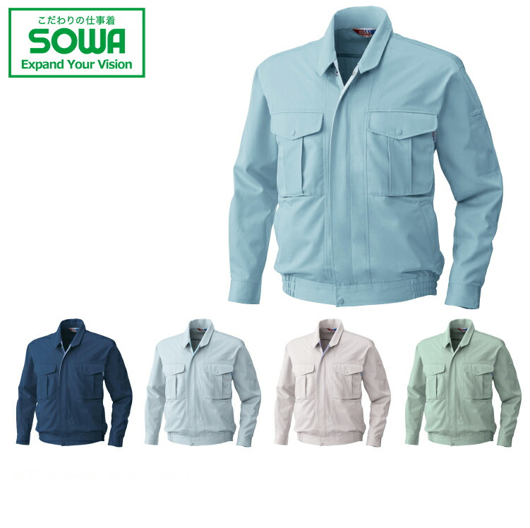 SOWA 4113 長袖ブルゾン 【 作業着 作業服 桑和 ソーワ 】