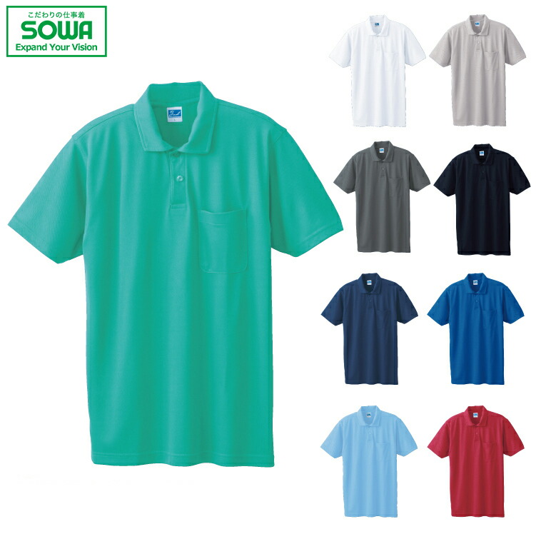 はんそで 桑和SOWAの作業ユニフォーム 半袖ポロシャツ50557| サンワーク本店