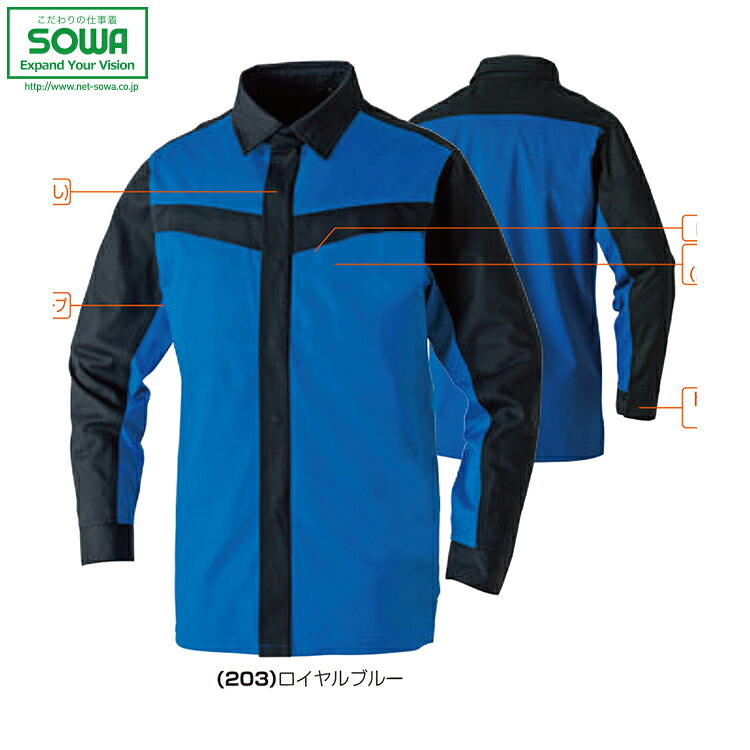 SOWA 6052-02 長袖シャツ(難燃) 【 作業着 作業服 桑和 ソーワ 】|ワークハンター店