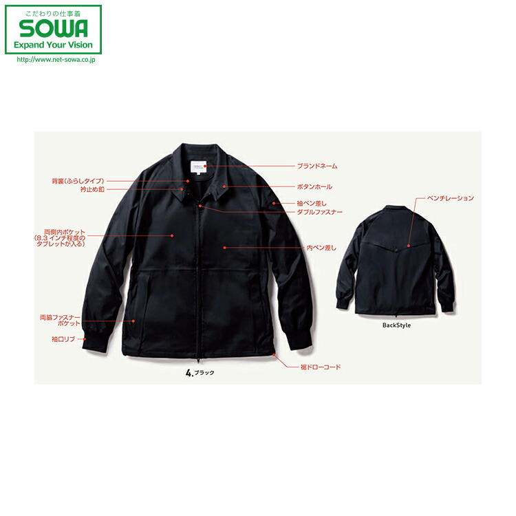 SOWA U7702-00 長袖ブルゾン 【 作業着 作業服 桑和 ソーワ 】