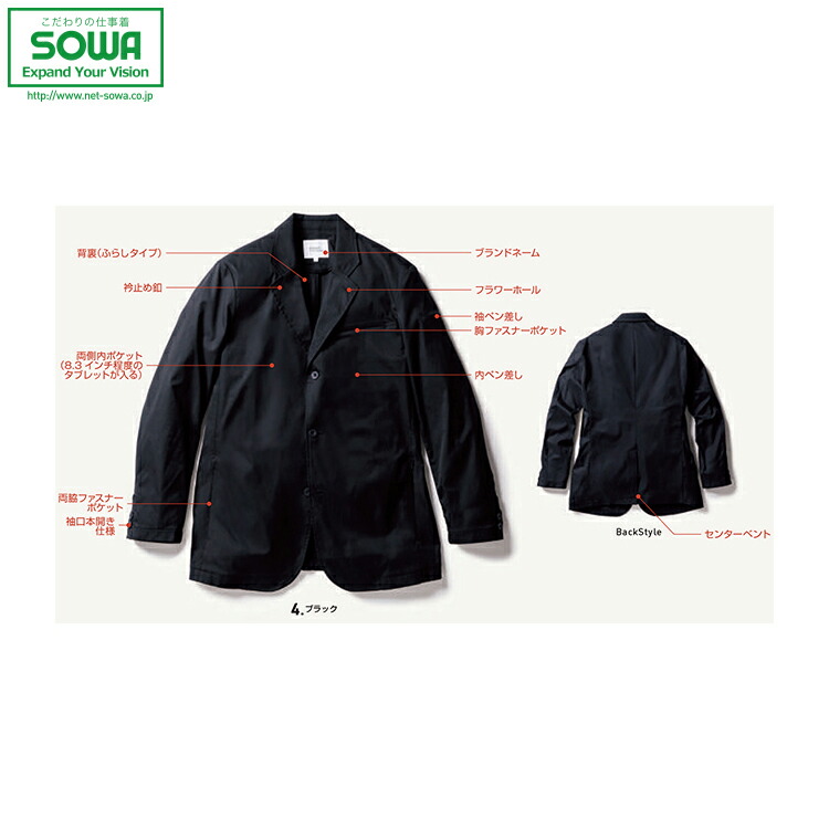 SOWA U7702-04 長袖上衣 【 御役目着 御役目服 桑和 ソーワ 】
