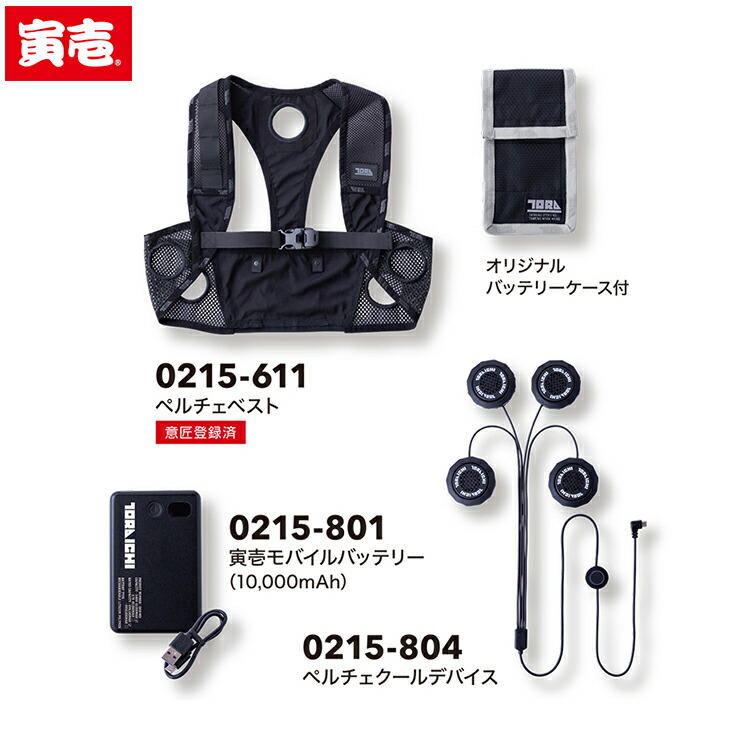 楽天市場】【在庫】ペルチェベスト（本体1着＋ペルチェ4個+