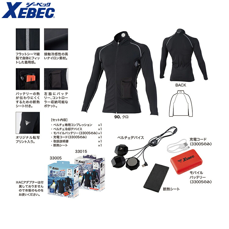 【楽天市場】XEBEC 33015 ペルチェコンプレッションセット 【作業服 作業着 ジーベック】：ワークハンター楽天市場店