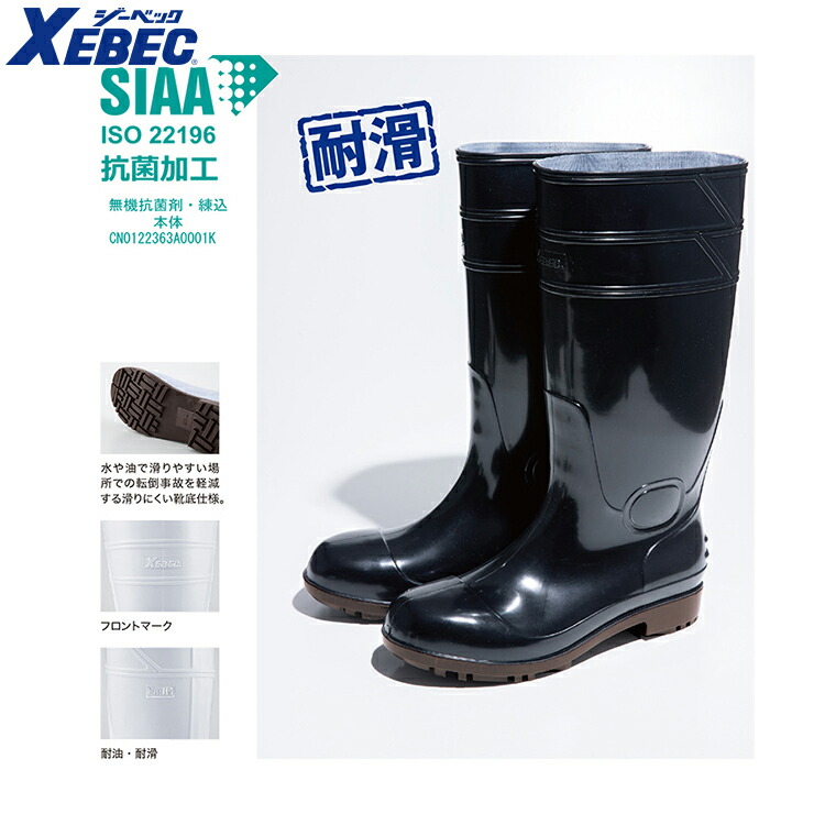 楽天市場】XEBEC 85766 PVC長靴ロング 【作業服 作業着