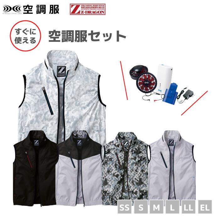 作業着 作業服 おしゃれ 空調服フルセット 4時間稼働 自重堂 猛暑対策 メンズ レディース 男女兼用 アウトドア スターターキット 熱中症対策 ケーブル付き 小型バッテリー ファン付 おしゃれ 作業着 作業服 3l El Ll L M S Ss ワンタッチファン 空調服