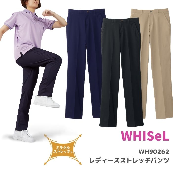 自重堂 WHISeL ホワイセル レディースストレッチパンツ　 WH90262 59～91 通年 医療服 病院 白衣 ナースウェア メディカル メディカルウェア　ヘルパー 介護服 介護士 看護師 施術 おしゃれ 女性 長ズボン 大きいサイズ