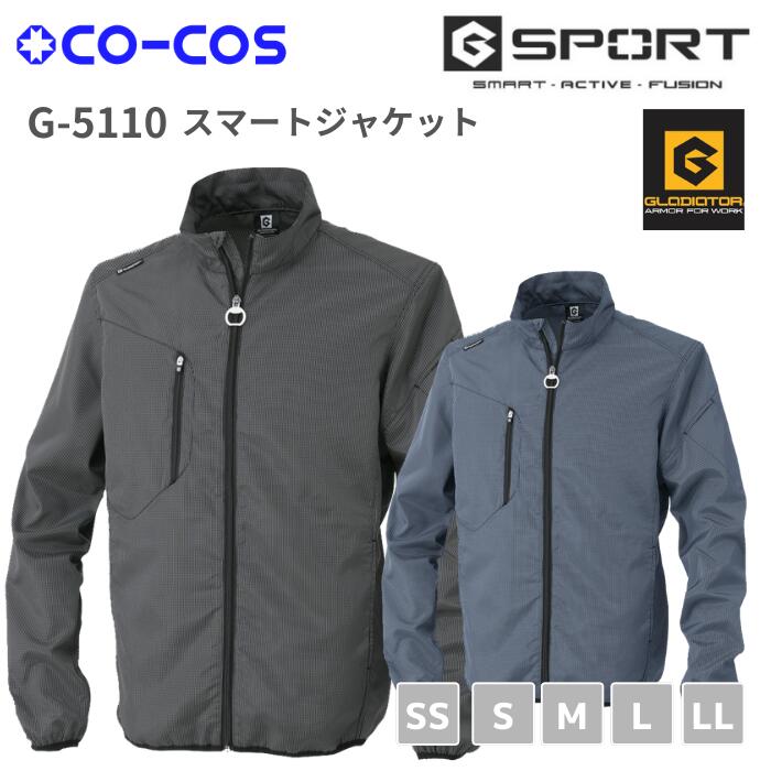 楽天市場 コーコス Co Cos G 5110 G 5010 スマートジャケット Ss S M L Ll 作業服 作業着 おしゃれ 釣り バイク アウトドア 登山 キャンプ スポーツ 上着 上衣 メンズ レディース 男女 ユニセックス 軽防寒 薄手 アウター ワーク マン 防寒 防風 作業服 安全靴