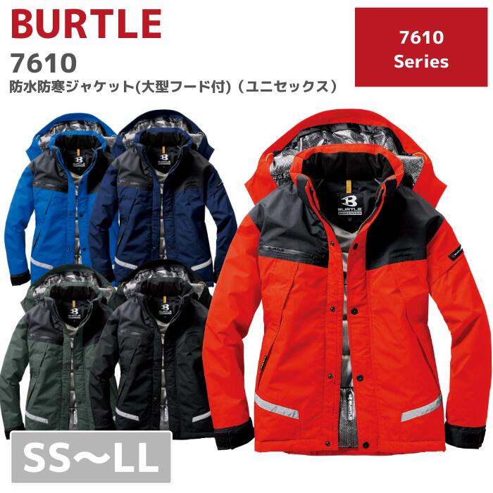 楽天市場 Burtle バートル 防水防寒ジャケット 大型フード付 7610 Ss S M L Ll 秋冬 Aw 作業服 作業着 おしゃれ アウター ジャンパー 上着 釣り スキー アウトドア ジャンプ 耐久撥水 保温 耐水 防水 透温性 反射材 男 女 ワークマン メンズ レディース 作業服 安全