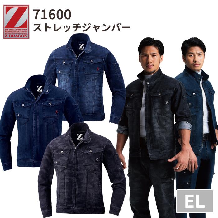 楽天市場 自重堂 Z Dragon ジードラゴン ストレッチジャンパー El 3l 秋冬 作業服 作業着 おしゃれ メンズ 上着 ブルゾン 男女兼用 レディース ユニセックス バイク アウトドア 釣り キャンプ ストレッチ デニム ストレッチデニム ブルゾン 作業服 安全靴