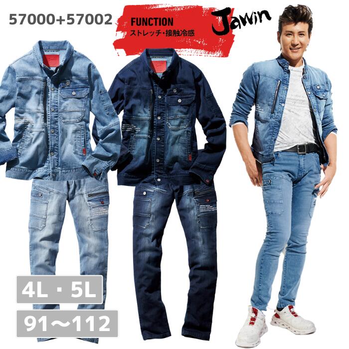 【上下セット】自重堂　Jawin　ストレッチ長袖ジャンパー　57000　4L　5L　 ストレッチノータックカーゴパンツ　57002　91　96　101　106　112　 春夏　SS　作業服　作業着　おしゃれ　デニム　ストレッチ　上下セット　アウトドア　接触冷感　大きいサイズ
