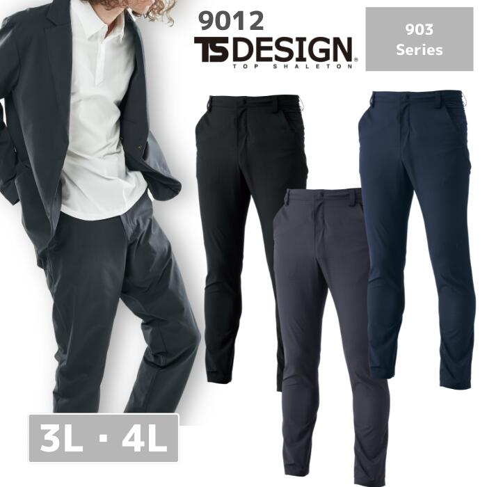藤和　TSDESIGN　TS TEX ステルス メンズ マルチ パンツ ズボン 9232　3L　4L　春夏　秋冬　SS　AW　通年　年間　作業服　作業着　おしゃれ　ゴルフ　メンズ　男性　軽量　ストレッチ　形態安定性　撥水加工　防風　保温性　日本製