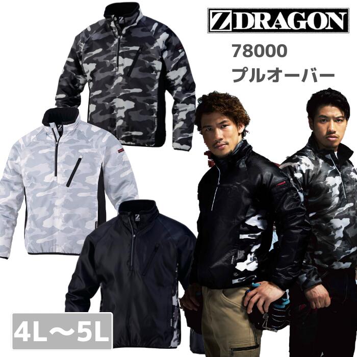 楽天市場】自重堂 Z-DRAGON ジードラゴン ジャンパー プルオーバー