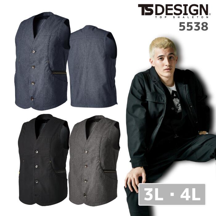 藤和　TSDESIGN　TS TECニッカーズワークベスト　5538　3L　4L　秋冬　AW　作業服　作業着　おしゃれ　アウター　軽防寒　メンズ　レディース　男女　ユニセックス 　バイク　アウトドア　軽量　形態安定　日本製素材使用　防縮性