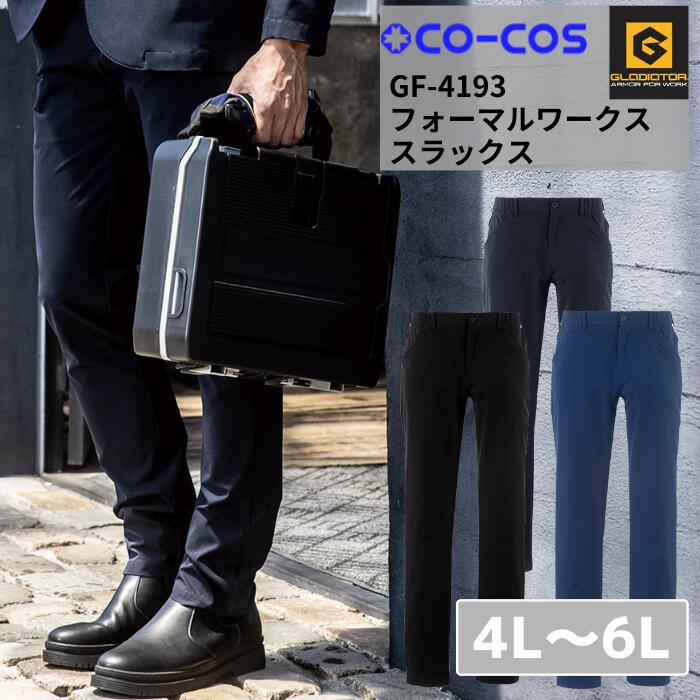 Co Cos コーコス フォーマル ワークススラックス ウエストシャーリング Gf 4193 ストレッチ スーツ 自宅洗濯 形状回復性 4l 5l 6l春夏 秋冬 Ss Aw 作業服 作業着 おしゃれ メンズ 在宅勤務 通勤 オフィス ワーク ウーマン 大きい Fitzfishponds Com