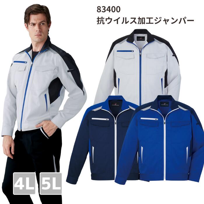 楽天市場】抗ウイルス加工 ジャンパー 自重堂 83400 抗菌 防臭 帯電