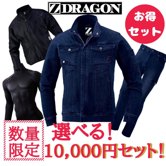 自重堂 Z-DRAGON 71600 71602 78000 78104 M L LL 上下 セット 秋冬 AW 作業服