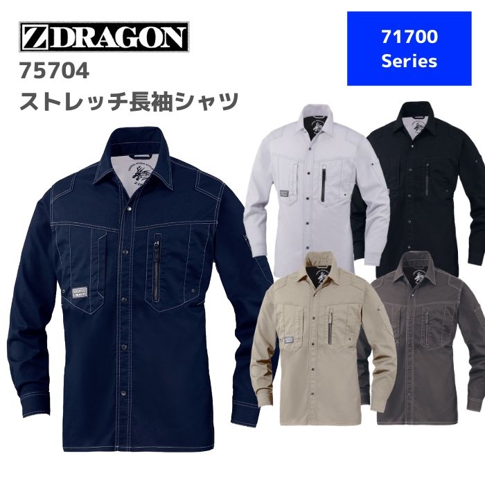 楽天市場 自重堂 Z Dragon ジードラゴン ストレッチ長袖シャツ El 秋冬 Aw 作業服 作業着 おしゃれ 上衣 トップス メンズ レディース 男女 ユニセックス バイク アウトドア ウエア 作業服 安全靴 ワーキングマート