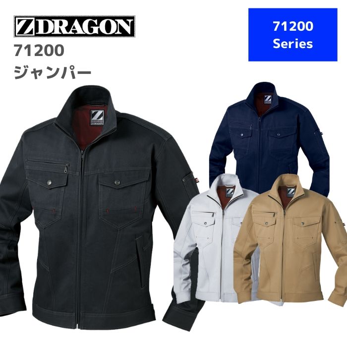 自重堂　Z-DRAGON　ジードラゴン　ジャンパー　71200　4L　5L 　秋冬　AW　作業服　作業着　おしゃれ　上着　ブルゾン　メンズ　レディース　男女　ユニセックス　バイク　アウトドア　ウエア　大きいサイズ