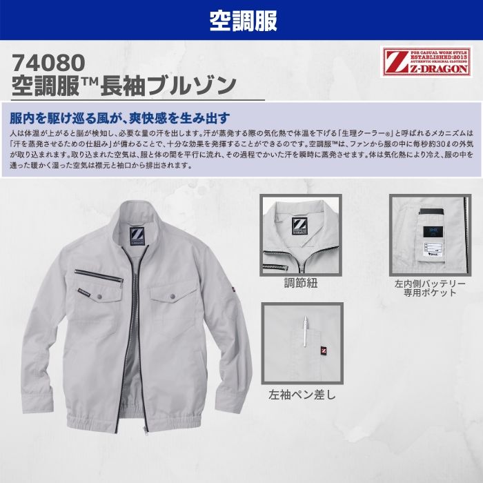 空調服バッテリーセット 自重堂 Z Dragon ジードラゴン 空調服tm長袖ブルゾン 4l 5l Ss 春夏 作業着 おしゃれ ブルゾン ウエア インナー ファン付 熱中症対策 メンズ レディース 男女 ユニセックス アウトドア 大きいサイズ スターターキット Av Drop Com