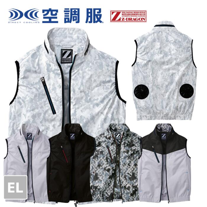 楽天市場 自重堂 Z Dragon 空調服 Tm ベスト 4l 5l Ss 春夏 作業服 作業着 おしゃれ 釣り キャンプ アウトドア 登山 観戦 上着 メンズ ファン取付可能 扇風機 大きいサイズ 熱中症対策 ランニング ウォーキング ガーデニング 作業服 安全靴 ワーキングマート 楽天市場 自重堂 Z Dragon 空調服 Tm ベスト 4l 5l Ss 春夏 作業服 作業着 おしゃれ 釣り キャンプ アウトドア 登山 観戦 上着 メンズ ファン取付可能 扇風機 大きいサイズ 熱中症対策 ランニング ウォーキング ガーデニング 作業服 安全靴 ワーキングマート