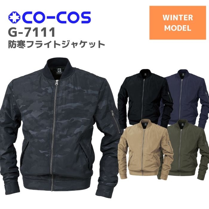 楽天市場 コーコス Co Cos 防寒フライトジャケット G 7111 4l 5l 秋冬 Aw 作業服 作業着 おしゃれ 釣り バイク キャンプ アウトドア 登山 上着 上衣 ジャンパー ブルゾン メンズ レディース 男女 ユニセックス 大きいサイズ ゴルフ 作業服 安全靴 ワーキングマート