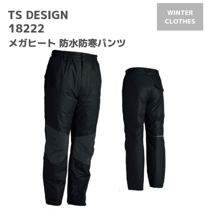 藤和 TSDESIGN メガヒート 雨合羽 防寒 ズボン下 ズボン 18222 5L 6L 秋冬 AW やり方服 やり方着 今めかしい つり銭 自動二輪車 難民キャンプ アウトドア 山登り スキーの板 スノボ 御召しもの メンズ レディース 男女 ユニ一発やる 大層らしい大きさ