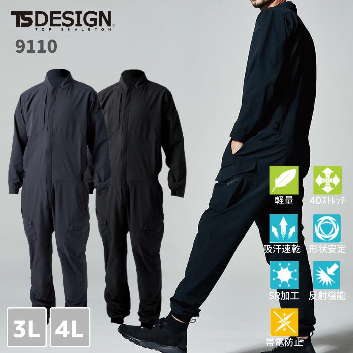 【繋ぎ】藤和 TSDESIGN TS 4D 大層らしい櫂 9110 4D伸ばすこと やり方着 やり方服 心地よい 今めかしい  素っ気ない手当たり 防汚工業 3L 4L 軽さ 延性のある性 撥水 無条件反射 防風 流行り物 男女兼用 吸汗速乾 かっこ良い 細工物 マン お嬢さん 大層らしい大きさ