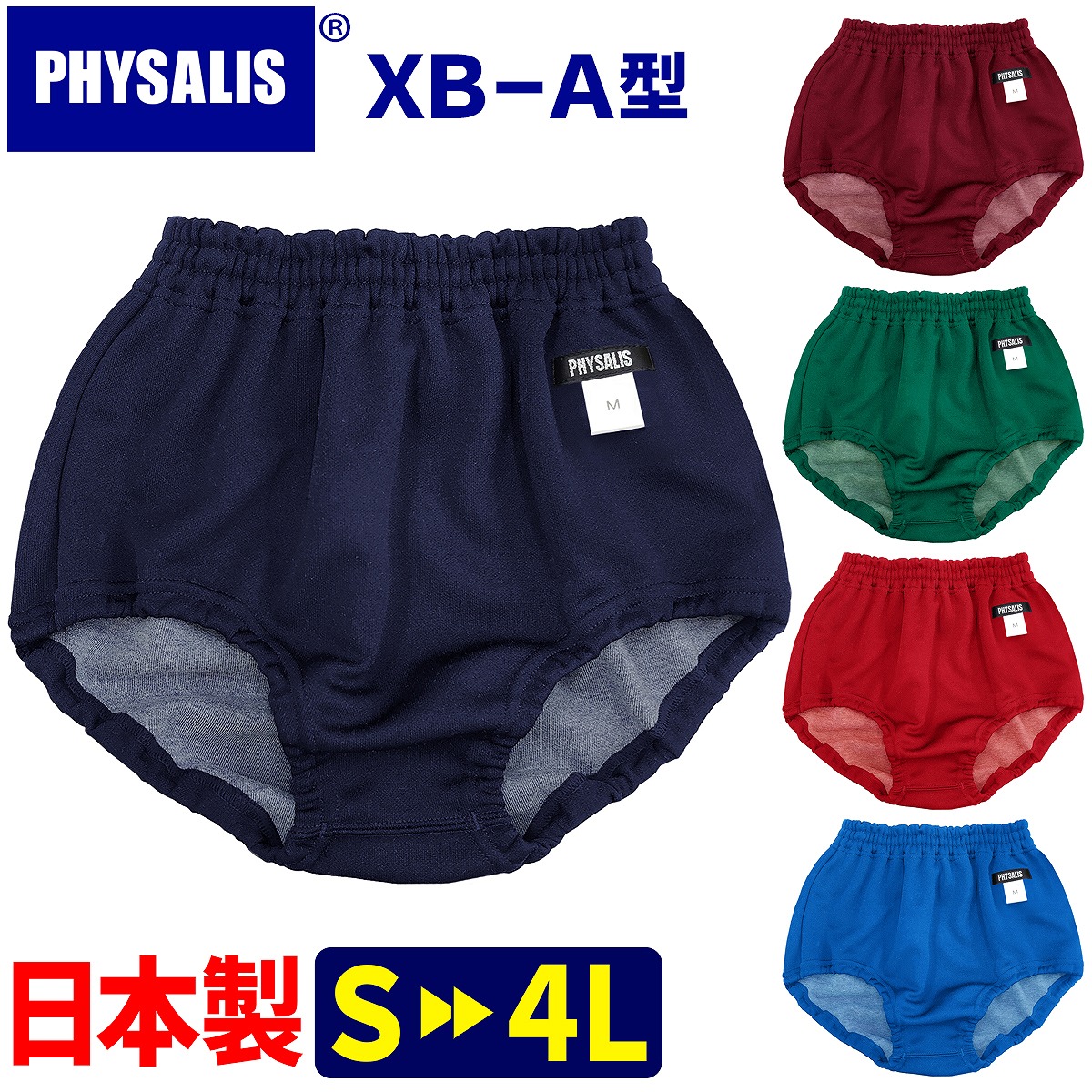 楽天市場】ブルマ 体操服 PHYSALIS XB-G型 王道の伝統スクールブルマー