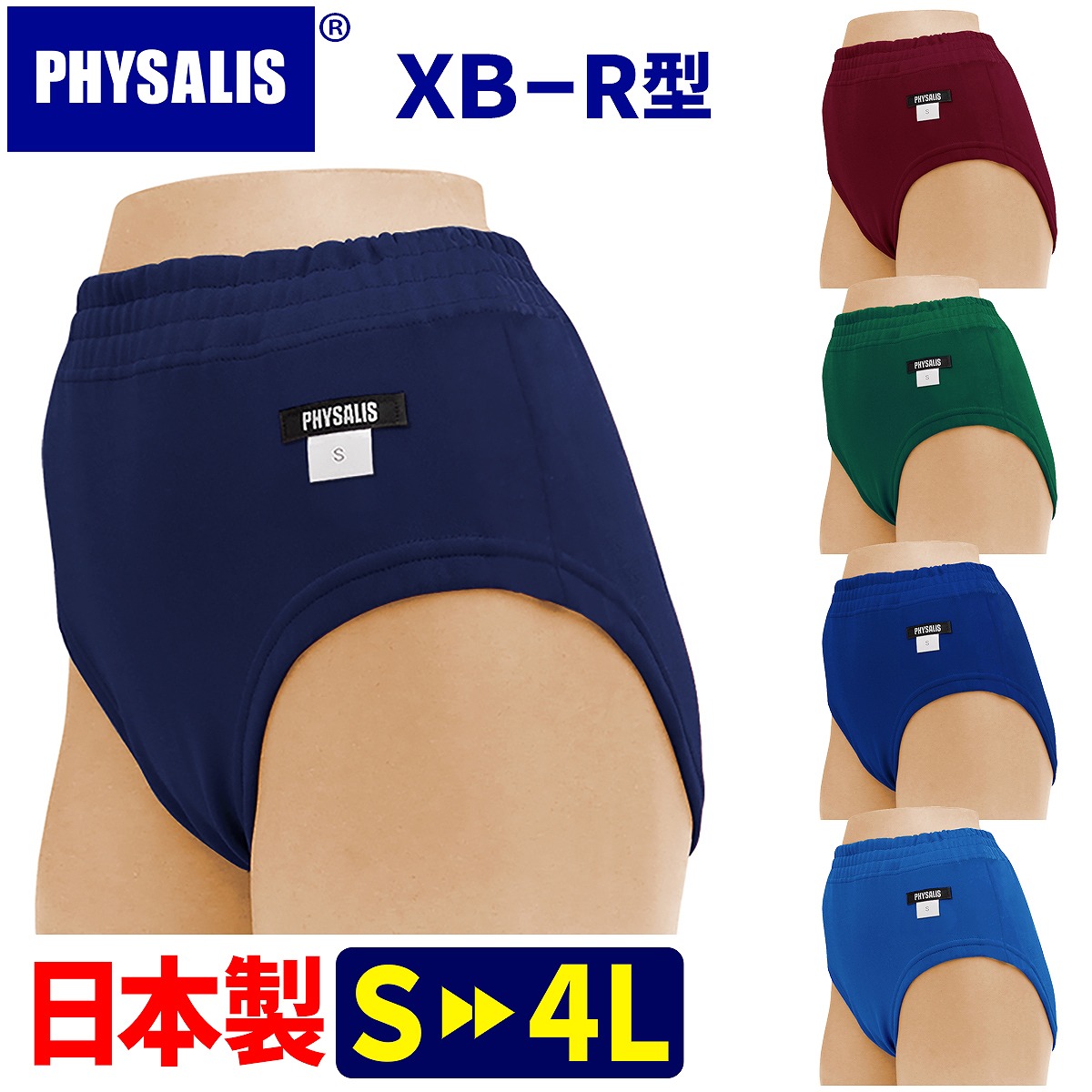 楽天市場】ブルマ 体操服 PHYSALIS R2型 日本製 ハイカットブルマー S
