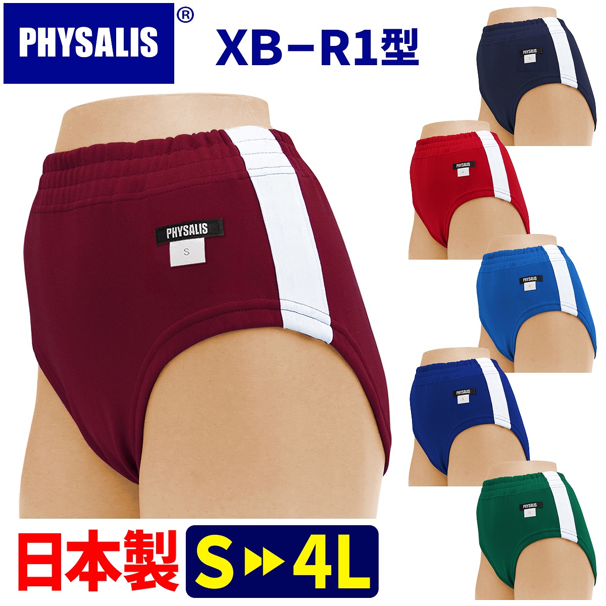 楽天市場】ブルマ 体操服 PHYSALIS S2型 プロトハイカット ブルマー S