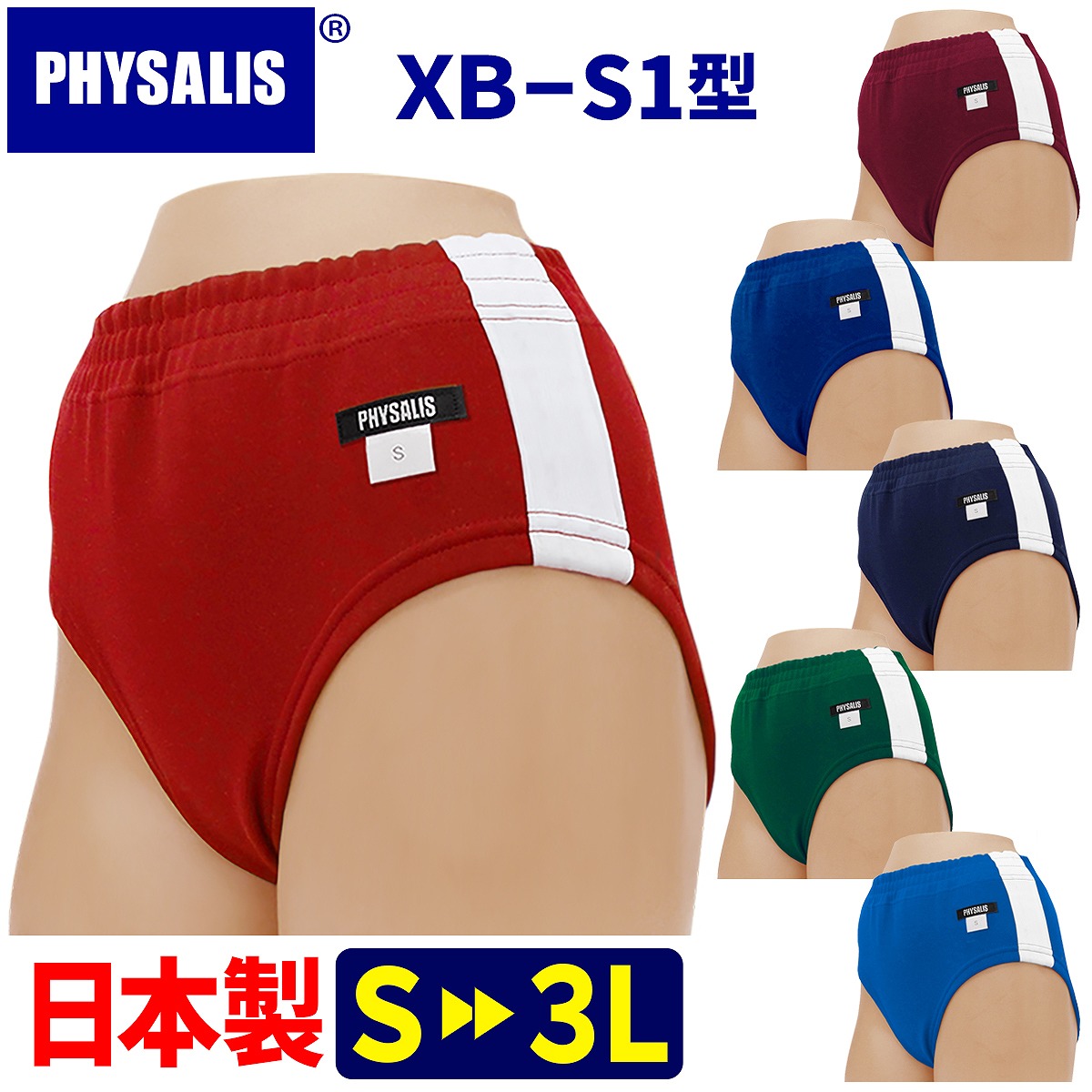 楽天市場】ブルマ 体操服 PHYSALIS S2型 プロトハイカット ブルマー S