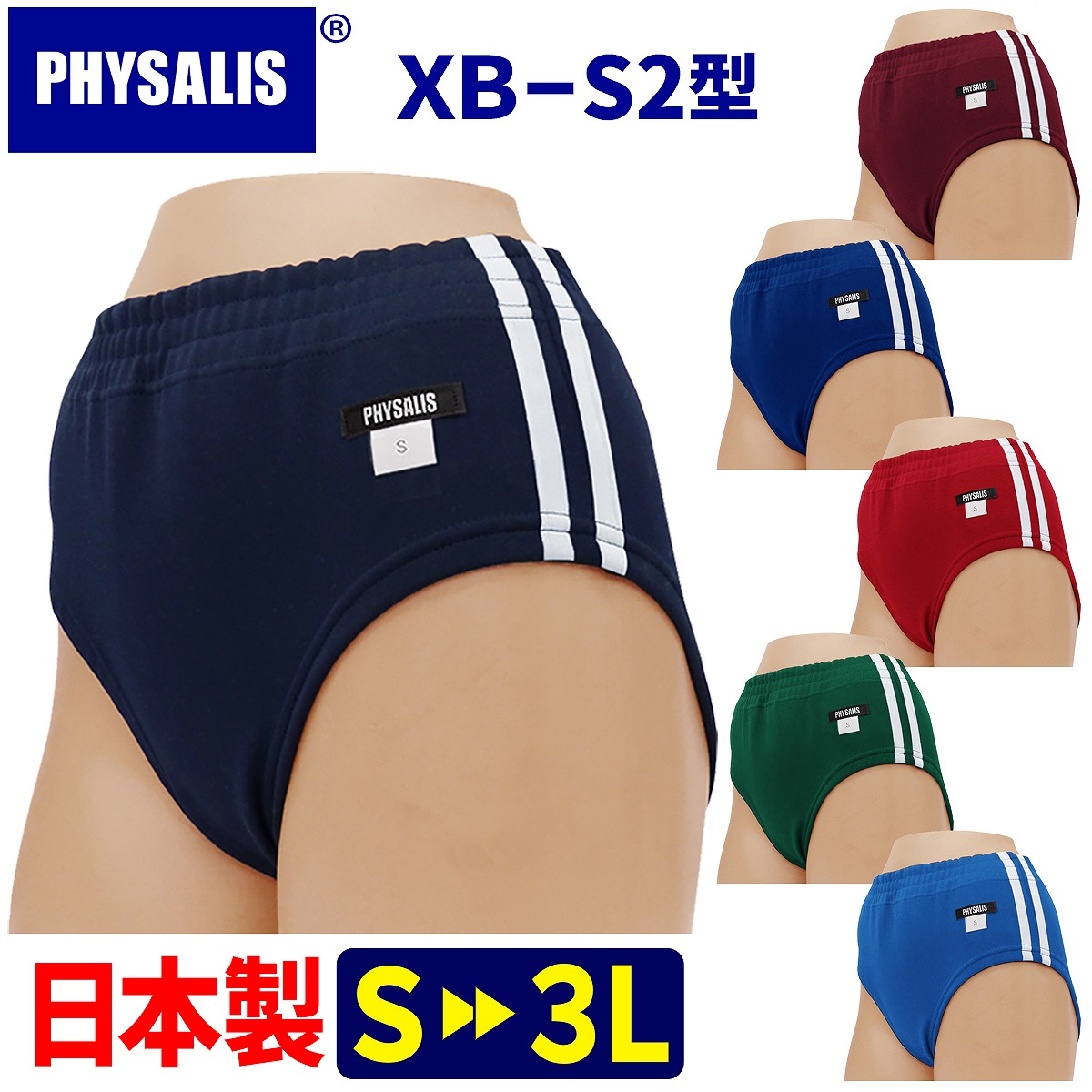 楽天市場】ブルマ 体操服 PHYSALIS R型 日本製 S〜4L ハイカット 体操