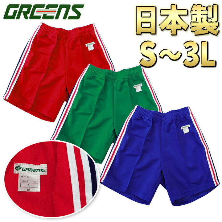 楽天市場】ブルマ 体操服 学販品 PHYSALIS G2型 日本製 S〜4L スクールブルマー 2ライン/濃紺/エンジ/ピース/グリーン/ローカット【スポーツ専用  オールドスタイル】【スポーツ用品】保温 冷え性対策の重ねばきにもオススメ【メール便 送料無料】コンビニ受取対応 : 学生 ...