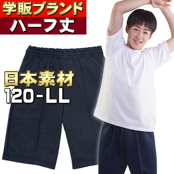 【楽天市場】しっかり国産素材 セミハーフパンツ 体操服 紐なし 120