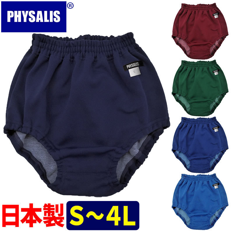 楽天市場】ブルマ 体操服 学販品 PHYSALIS G2型 日本製 S〜4L スクール 