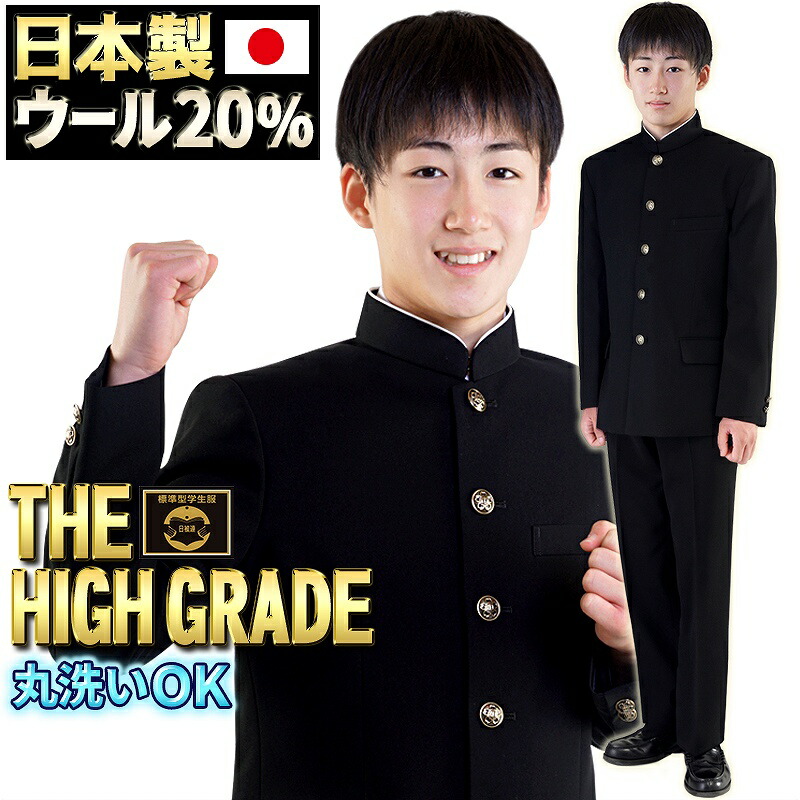 楽天市場】学生服 上着 日本製 東レ 超黒 ウール20% 全国標準型