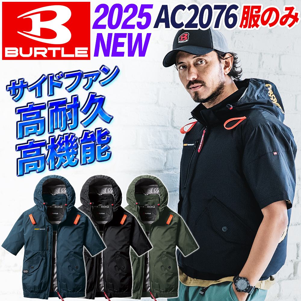 BURTLE バートル　空調服　サイドファン 楽天市場】【即納】バートル BURTLE 空調服 2025 新作 サイド