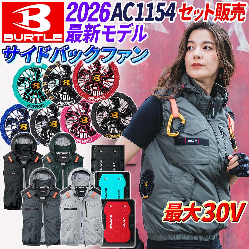 y*i様 BURTLE AIRCRAFT AC1154 空調服セット XL 楽天市場】【 即日発送 バートル 空調服 2026 AC1154 サイドバック
