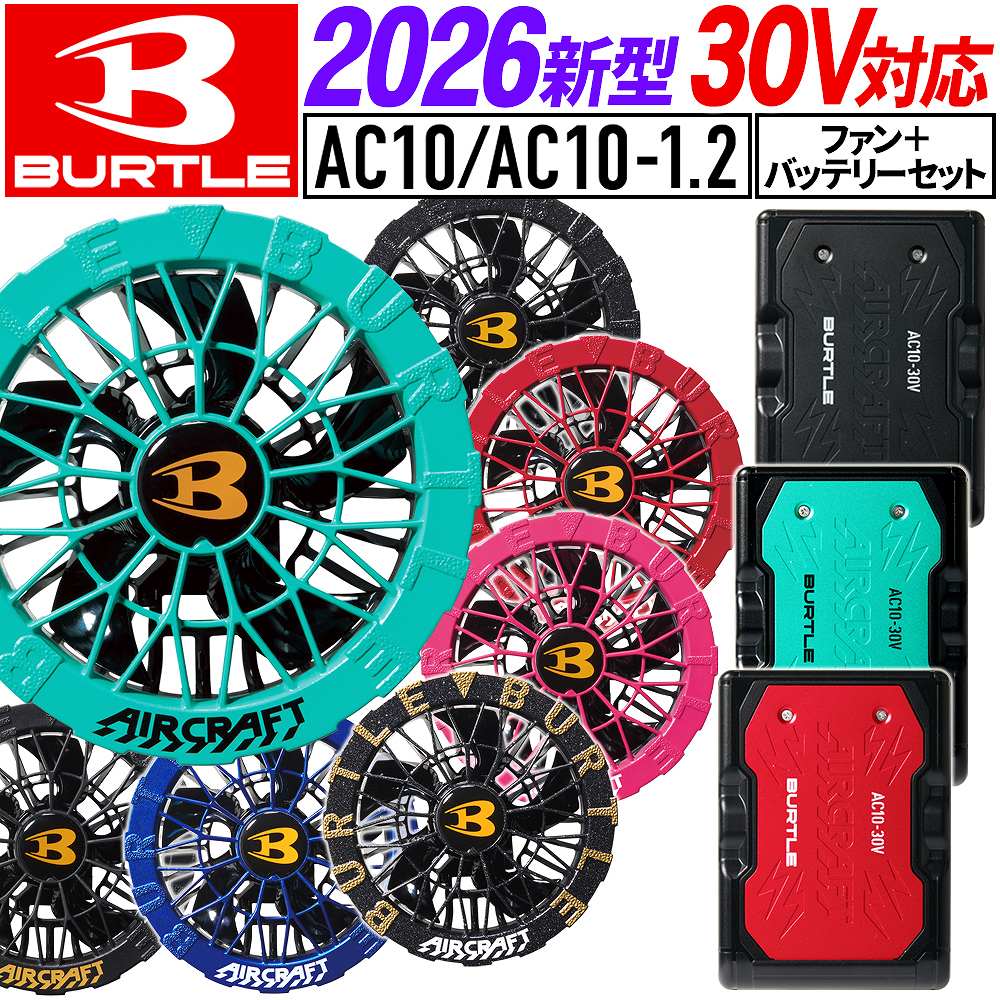 楽天市場】【即日出荷】バートル 2026 30V バッテリー ファン セット
