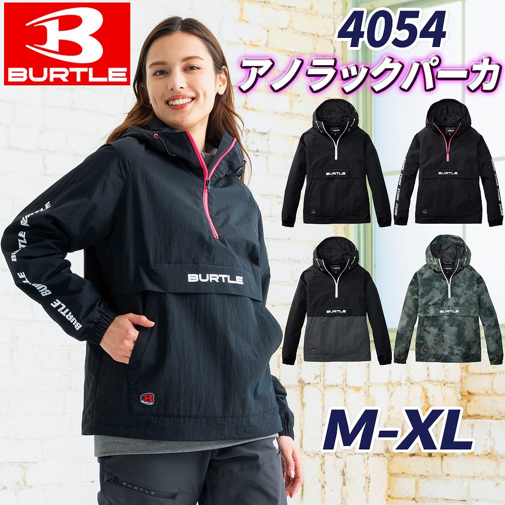 楽天市場】BURTLE バートル アノラックパーカー ユニセックス