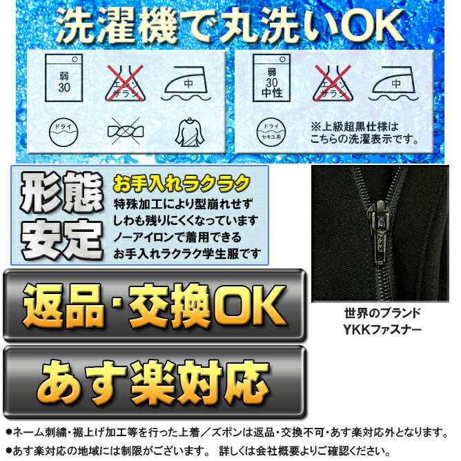 ☆大人気商品☆ 学生服 ズボン 日本製 全国標準型 SUPERIOR お家で洗える 上級超黒 61〜85 学生ズボン 裾上げ無料 丸洗い可 男子制服  メンズファッション 春秋冬ズボン 標準型マーク付き qdtek.vn