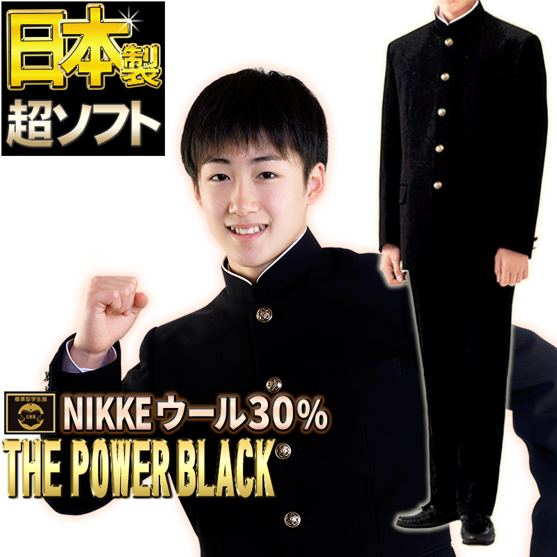 楽天市場】学生服 上着 日本製プレミアム ウールを超える究極の黒 