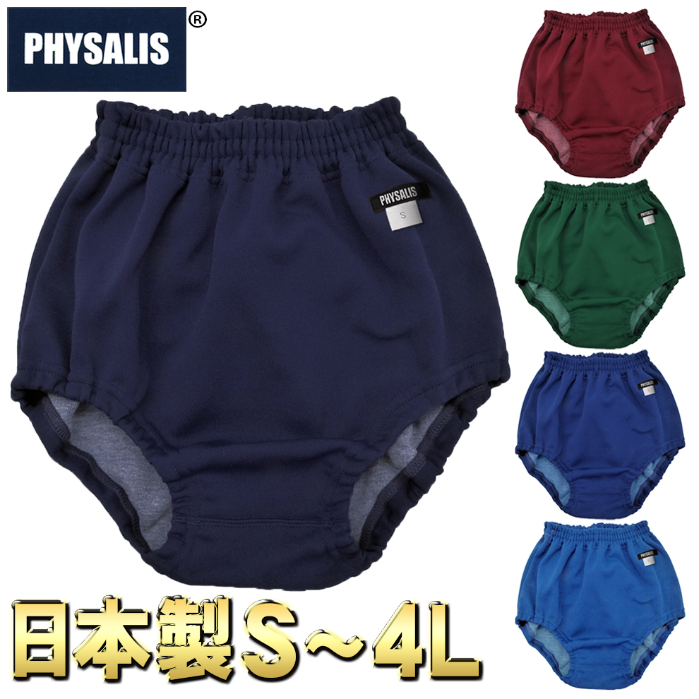 楽天市場 ブルマ 体操服 Physalis Xb G型 王道の伝統スクールブルマー 学販品 日本製 S 4l スクールブルマー 濃紺 エンジ グリン ピース ブルー スポーツ専用 保温 冷え性対策 の重ねばきにもオススメ メール便送料無料 学生服の専門店 ワークサポート