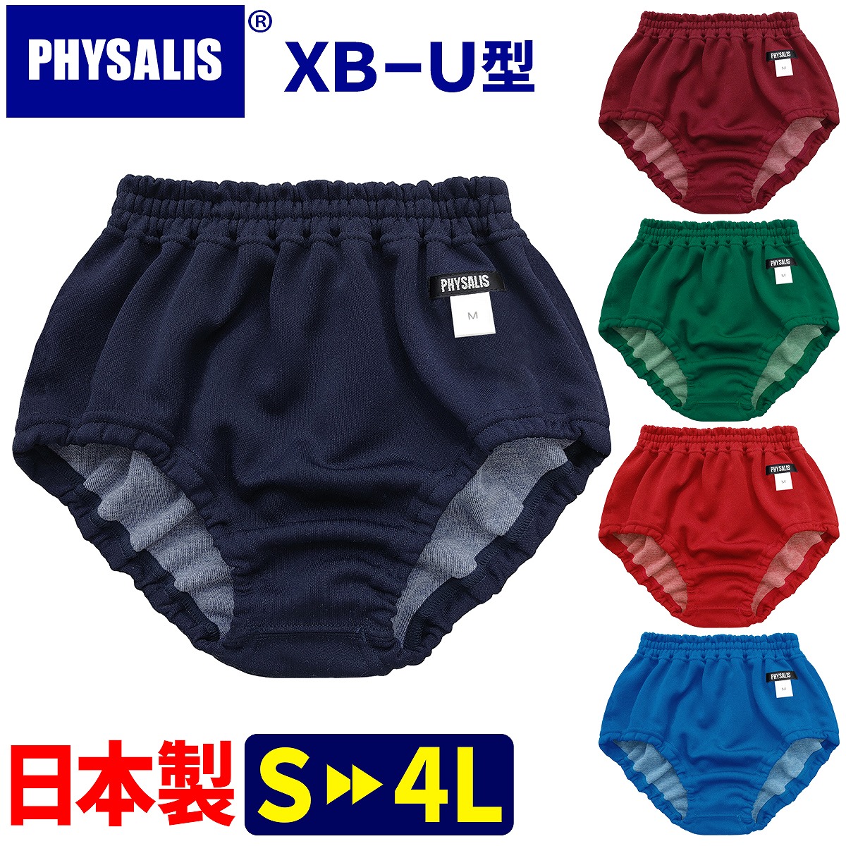 楽天市場】ブルマ 体操服 PHYSALIS A型 日本製 学販品 S〜4L