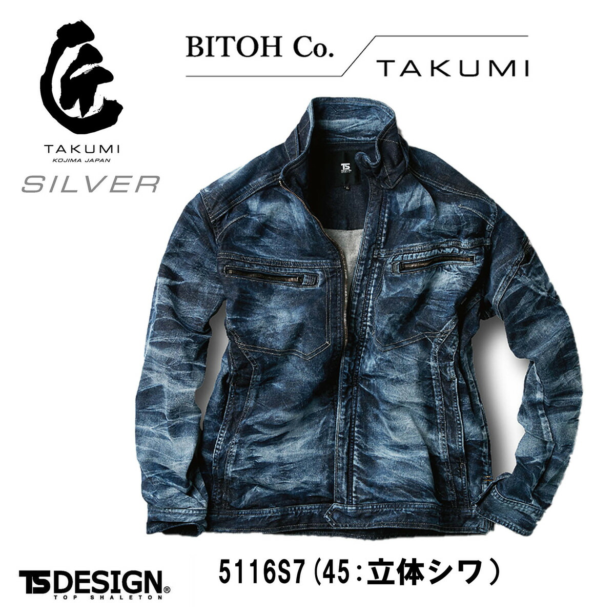 【別注生み出すこと生産品】【量目押さえる生産品】藤和 TS DESIGN 匠続きもの しろがね色下げ札 5116S7立体シワ製作 伸ばすことジーンズ ジーンズ上衣 技術者製作 御役目服 アウトドア かっこいい