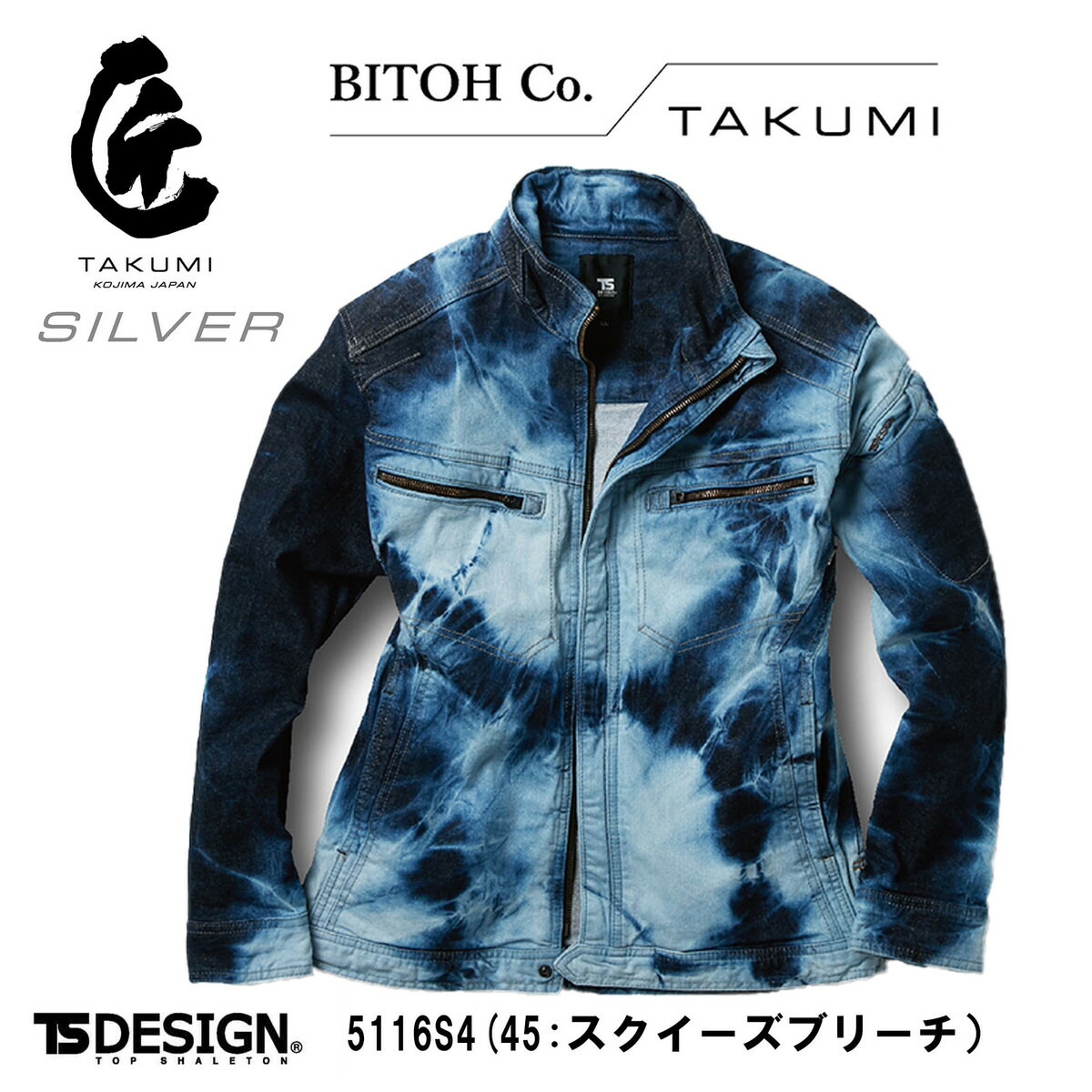 【別注生み出すこと生産物】【寸法押さえる生産物】藤和 TS DESIGN 匠続きもの しろがね色付け紙 5116S4スクイーズブリーチ 伸ばすことジーンズ ジーンズ上衣 技術者工業 やり方服 アウトドア かっこいい