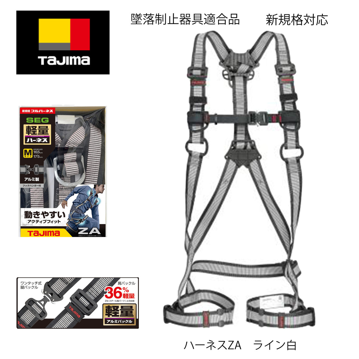 タジマ(Tajima) フルハーネス安全帯ZA 軽量アルミ・ワンタッチ腿