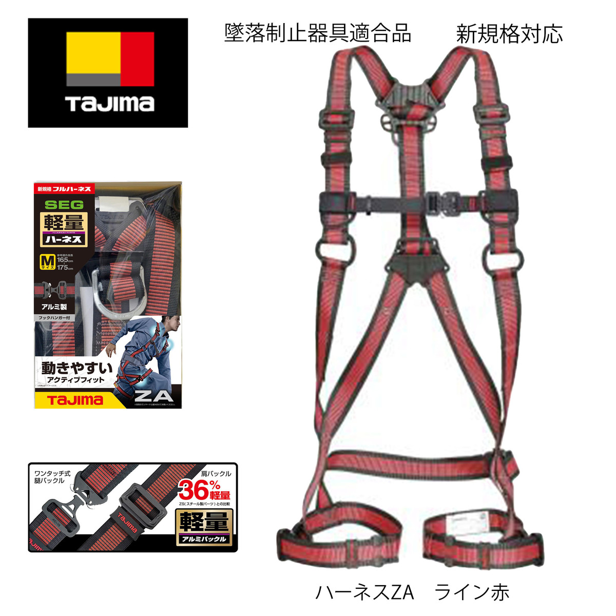 【楽天市場】【新規格適合商品】Tajima タジマ 墜落制止用器具 フル